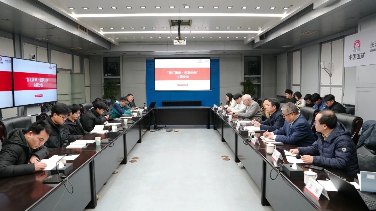 長(zhǎng)沙礦冶院舉辦首期 長(zhǎng)沙礦冶院舉辦首期